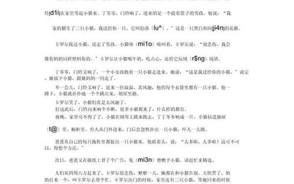 卡罗尔和她的小猫—卡罗尔和她的小猫告诉我们什么道理