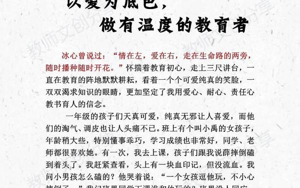 小学班主任教育故事(班主任基本功育人故事)