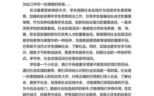 大学生寒假社会实践报告—寒假实践报告大学篇 大学生寒假社会实践报告—寒假实践报告大学篇
