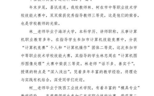 优秀教师材料-优秀教师主要事迹500字范文
