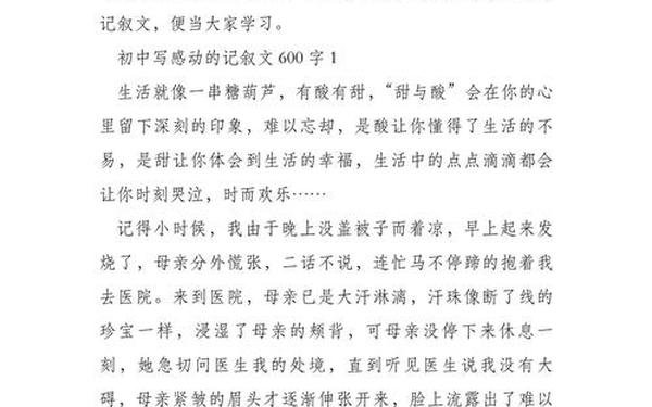 很感人的文章 记叙感人的作文