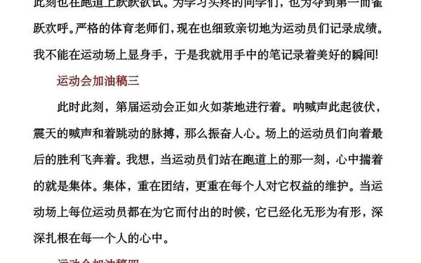 运动会加油稿10到20字_小学一年级运动会通讯稿