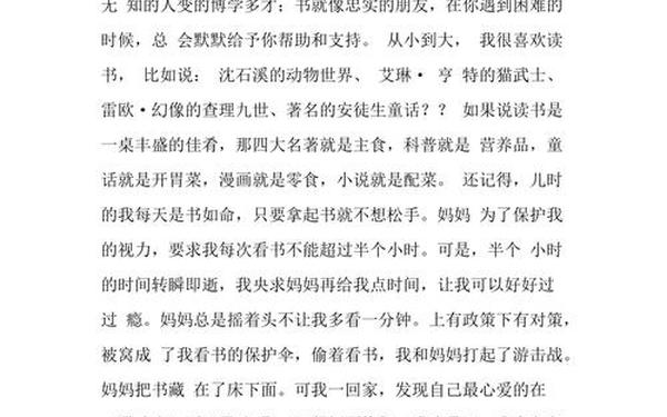 我与书的故事600字,我和书作文600字
