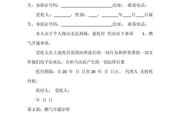 委托书的写法(委托声明书怎么写)