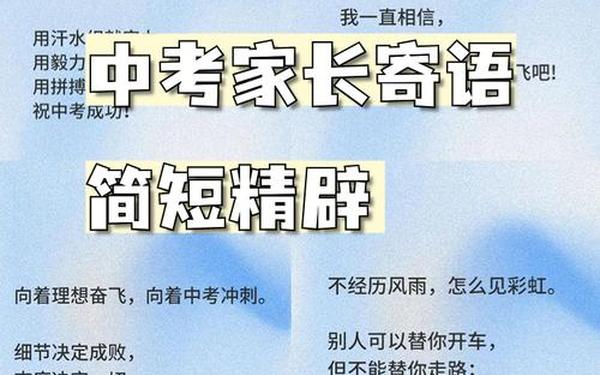 初三冲刺家长寄语鼓励(写给初三女儿的话)