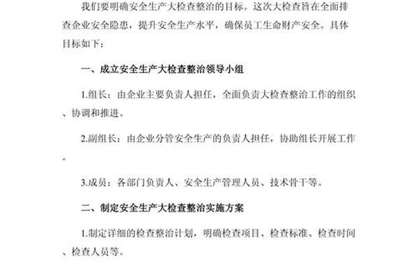 安全生产大检查方案—企业安全生产大检查实施方案 安全生产大检查方案—企业安全生产大检查实施方案