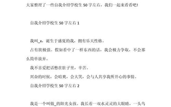 个人简介范本;个人简介50字