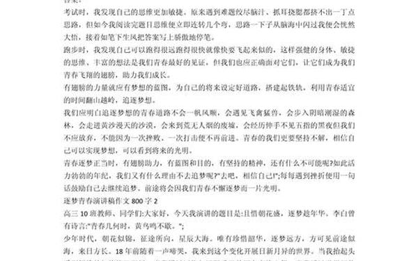 逐梦青春为主题的征文-追梦·奋斗作文