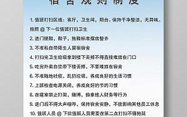 工地宿舍管理制度(工地宿舍管理制度及卫生标准) 工地宿舍管理制度(工地宿舍管理制度及卫生标准)
