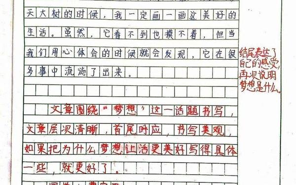 梦想让生活更美好作文(梦想为生活着色半命题作文)