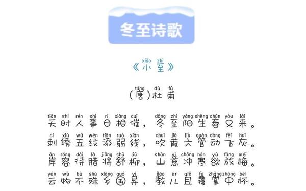 冬至节的古诗15首(关于冬至的诗文)