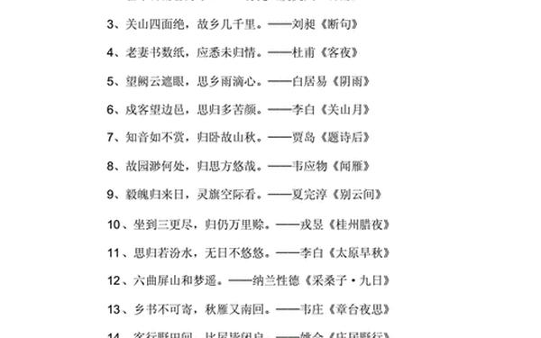 思乡的古诗大全300首_十首思乡的古诗