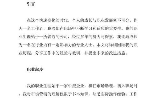 单位职工个人自传(个人自传(通用版)) 单位职工个人自传(个人自传(通用版))
