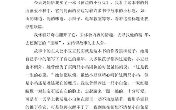 读窗边的小豆豆有感(窗边的小豆豆的读后感怎么写)