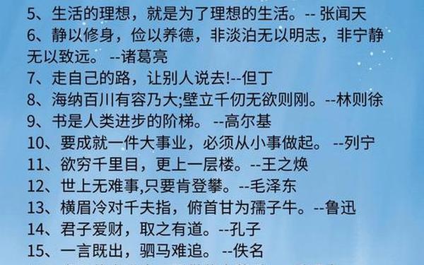 名人名言摘抄-名人名言100条