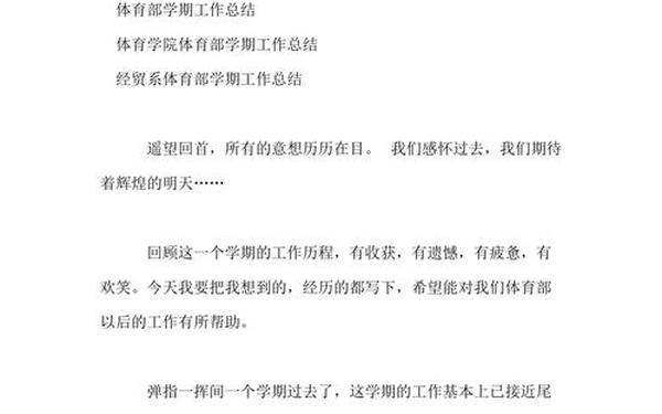 体育部工作总结,体育部学期总结400字