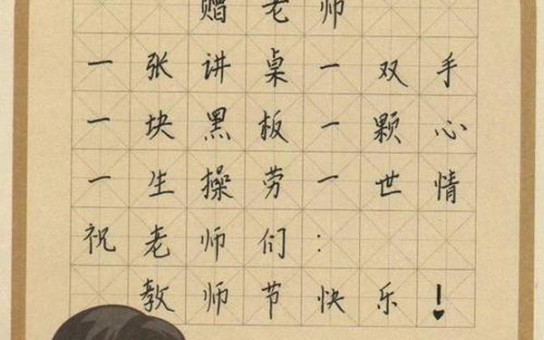 感恩老师的现代诗歌;自创写给老师的一首诗4句