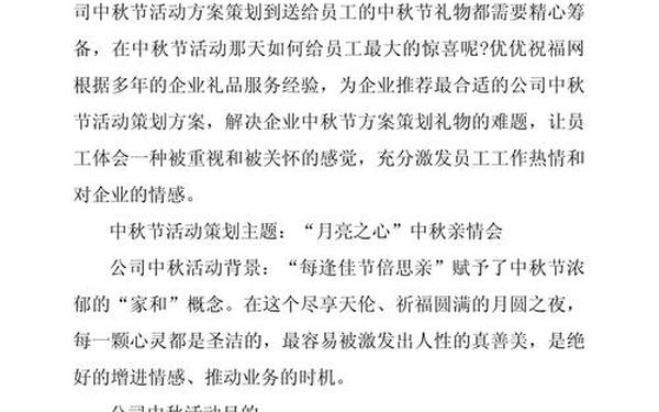公司中秋节活动方案 中秋节企业活动方案 公司中秋节活动方案 中秋节企业活动方案
