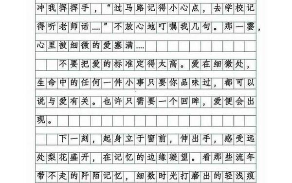 爱到没商量作文600字,想说爱你不容易作文600字