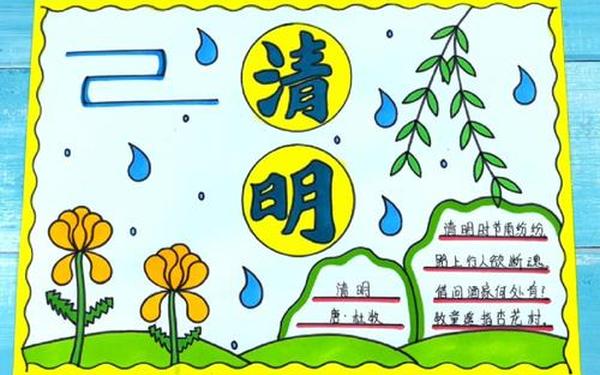 小学生清明节手抄报,1～3年级清明手抄报
