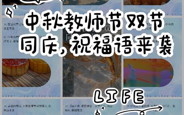 教师中秋双节祝福语 教师节加中秋节祝福语