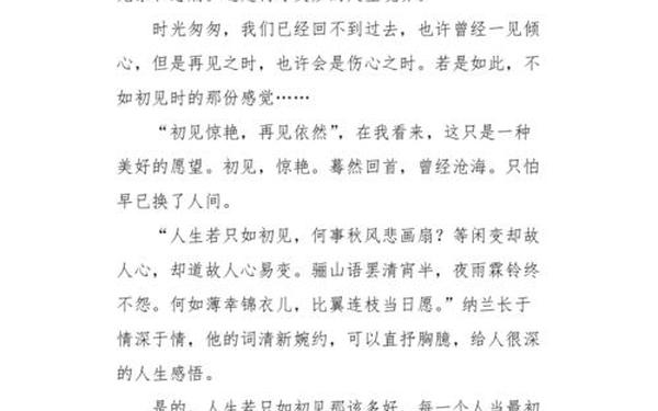 情感类文章(散文《人生若只如初见》)