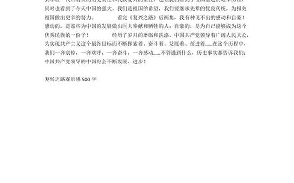 国博复兴之路观后感;复兴之路观后感题目怎么写