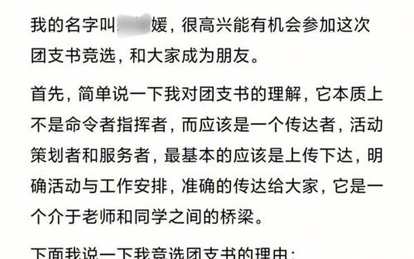 竞选团支书(高情商竞选团支书)