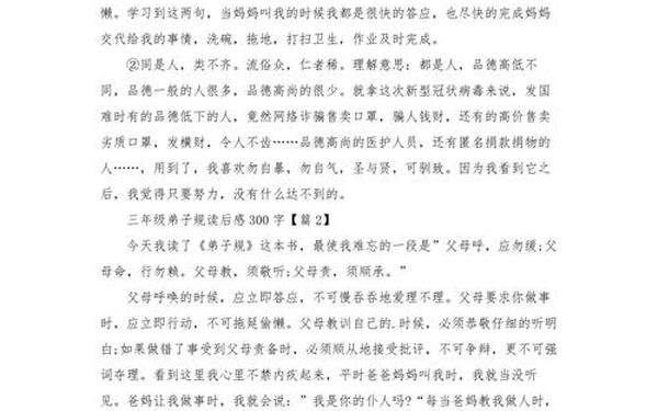 弟子规读后感300字_弟子规读后感300字左右作文