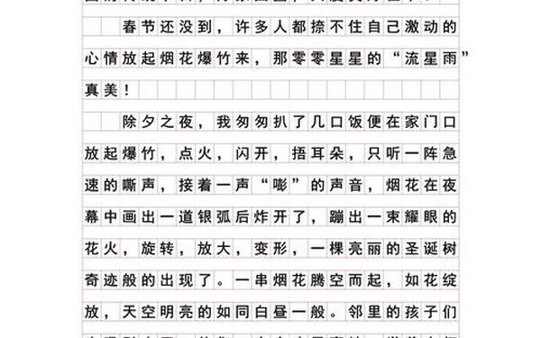 过年的作文400字 过年作文四百字左右