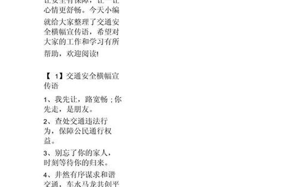交通安全标语100条;交通安全宣传标语简短