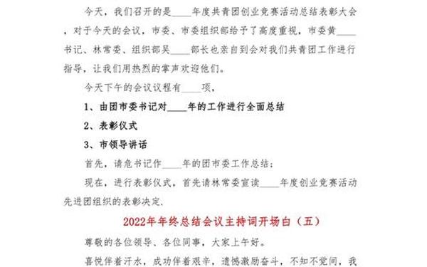 年终总结演讲稿2分钟、简单又大气的开场白演讲