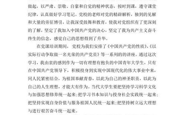 党员培训心得 发展对象培训心得体会1500字