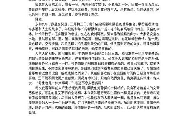 兰亭集序翻译;王羲之兰亭序全文注释