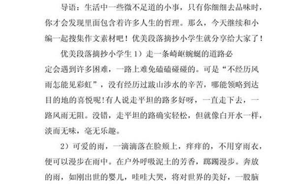 小学生必背美文80篇—短文美文摘抄