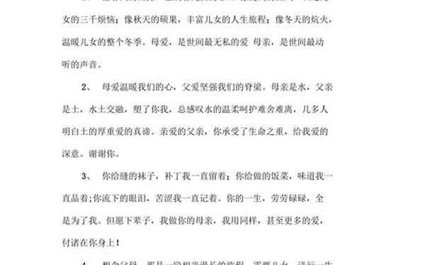 感谢父母的付出感言(感恩父母的经典语句)