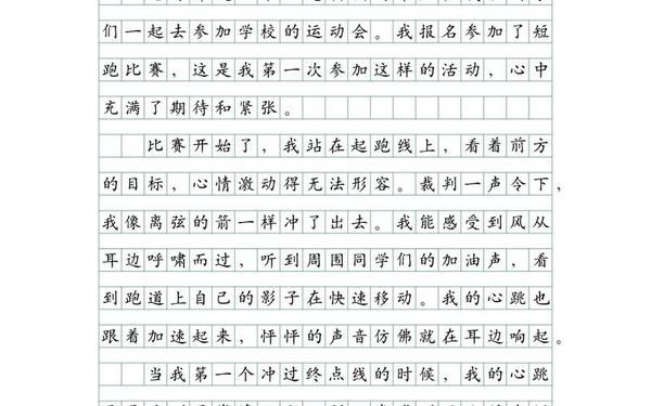 我的心儿怦怦跳四年级作文,心儿怦怦跳350到400字