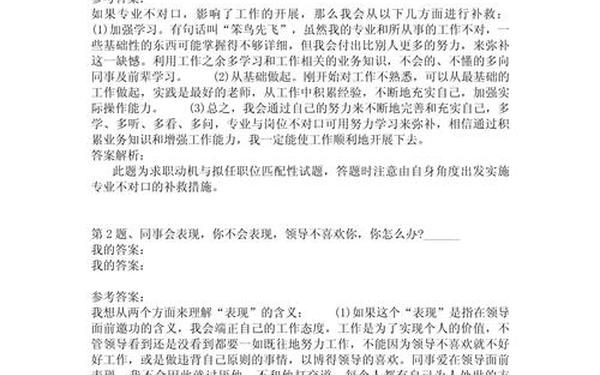 公务员面试题及答案,公务员面试必备50题