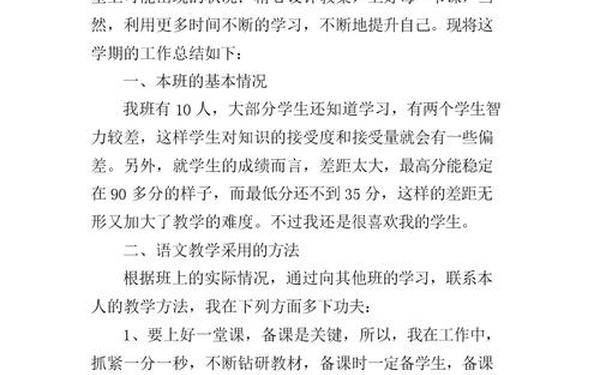 二年级语文教学工作总结(小学二年级语文总结怎么写)