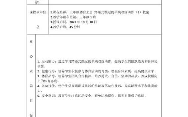 三年级体育教案(体育教案100篇免费)