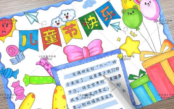 六一儿童节手抄报图片;六一最火手抄报