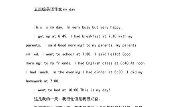 myday作文-my day范文五年级