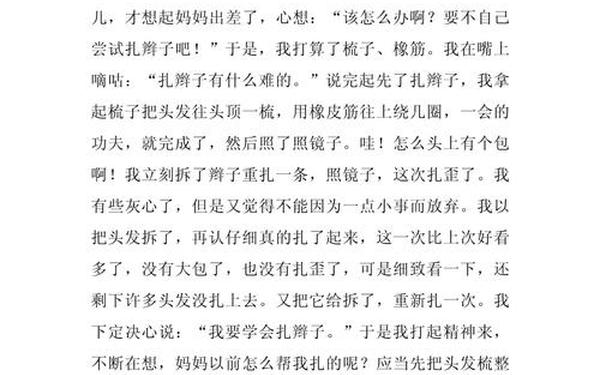 《我学会了》作文,我把同学变大了作文