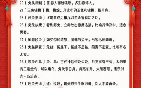 关于兔的成语、兔的成语大全四个字 关于兔的成语、兔的成语大全四个字