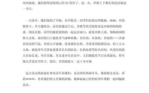 庆祝国庆节作文300字-庆祝国庆节短文