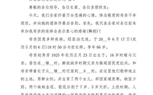 悼词怎么写、追悼词母亲