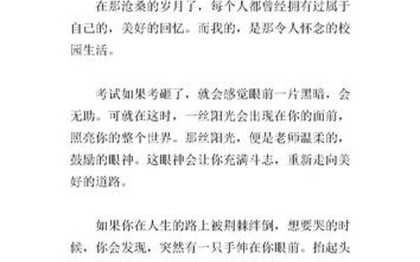校园生活作文300字 丰富多彩的校园生活作文300字