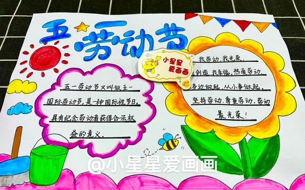 关于劳动节的手抄报简单又漂亮-手抄报劳动节图片大全