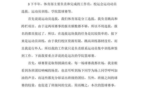体育部学期工作总结—体育部工作总结800