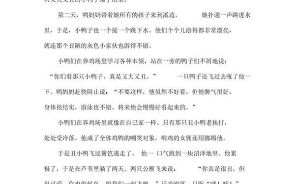 三分钟故事—《丑小鸭》的故事